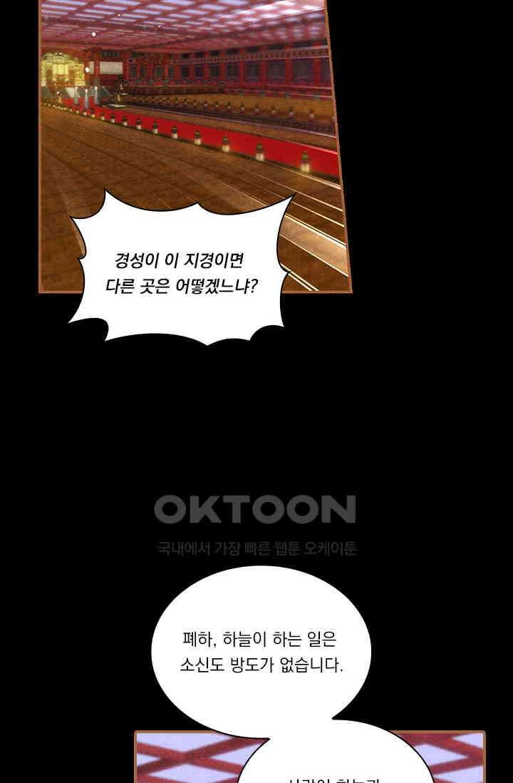 명의 봉우리 : 태자의 연인 301화 2
