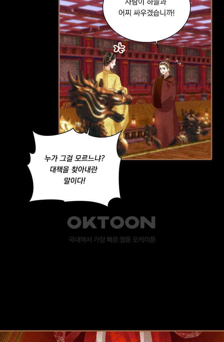 명의 봉우리 : 태자의 연인 301화 3
