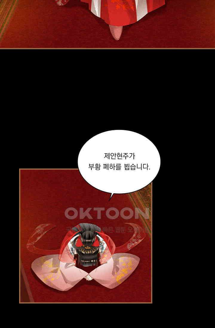 명의 봉우리 : 태자의 연인 301화 4