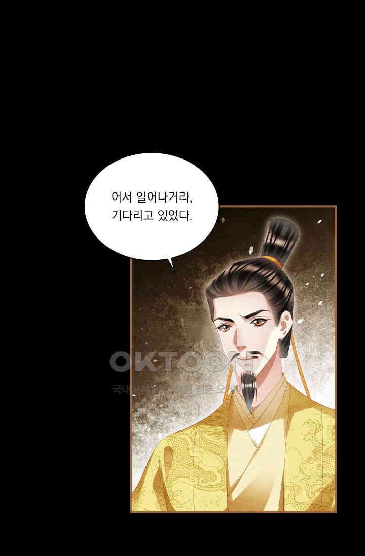 명의 봉우리 : 태자의 연인 301화 5