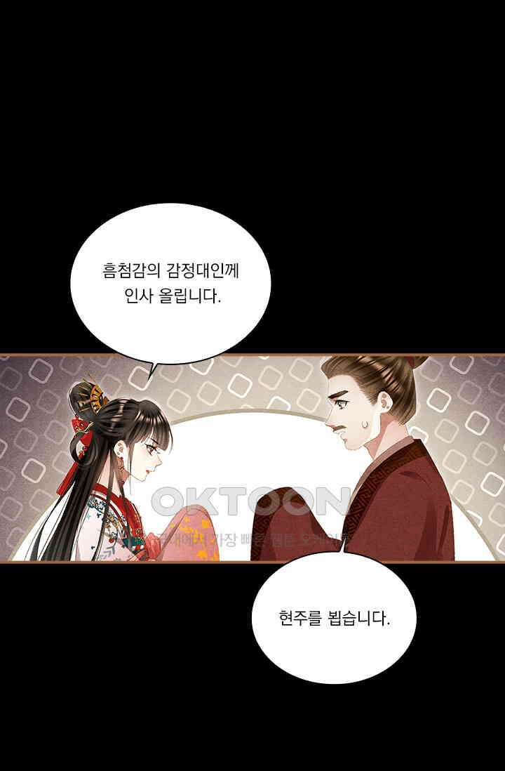 명의 봉우리 : 태자의 연인 301화 6