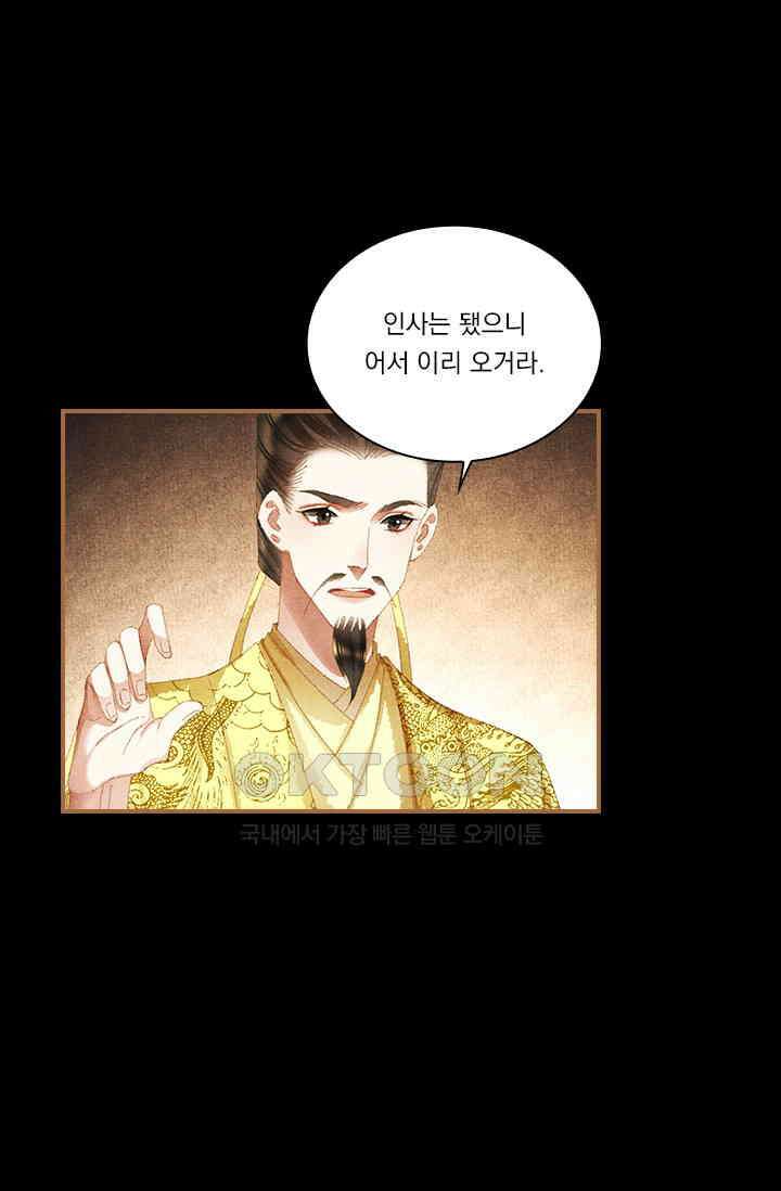 명의 봉우리 : 태자의 연인 301화 7