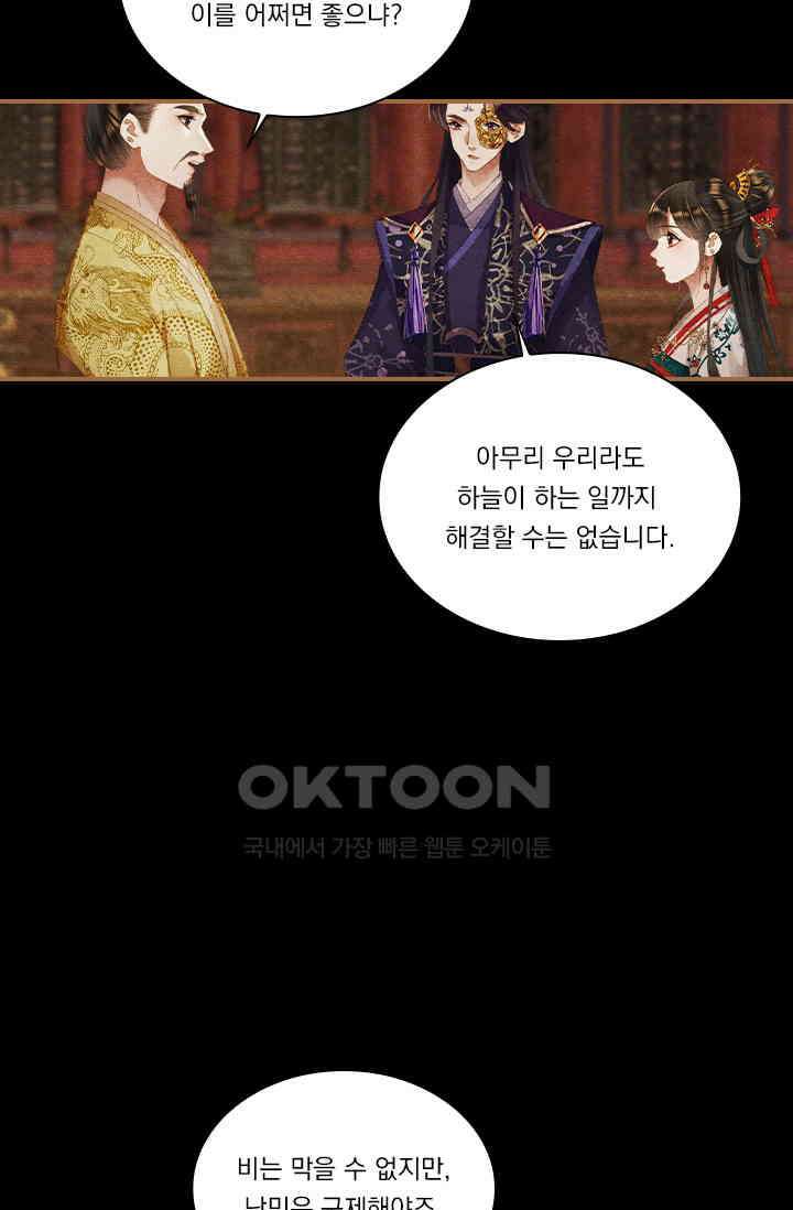 명의 봉우리 : 태자의 연인 301화 9