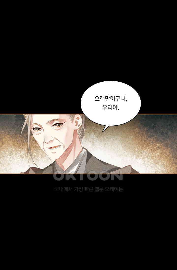 명의 봉우리 : 태자의 연인 305화 1