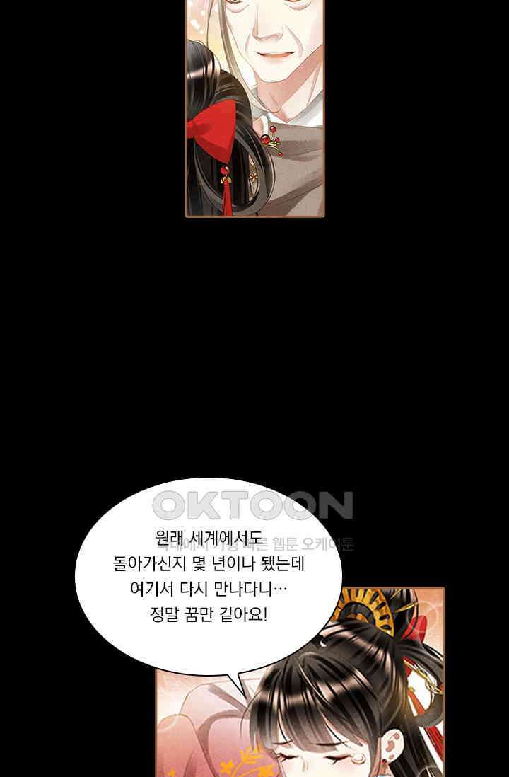명의 봉우리 : 태자의 연인 305화 3