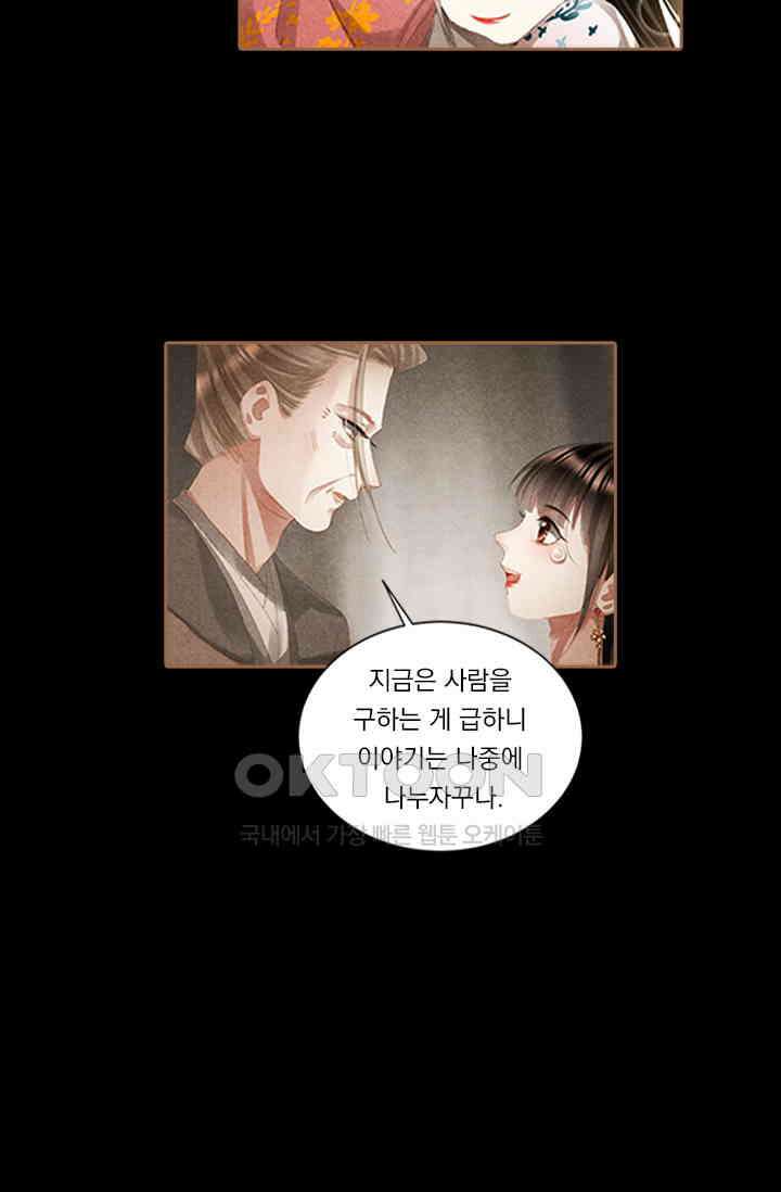 명의 봉우리 : 태자의 연인 305화 4