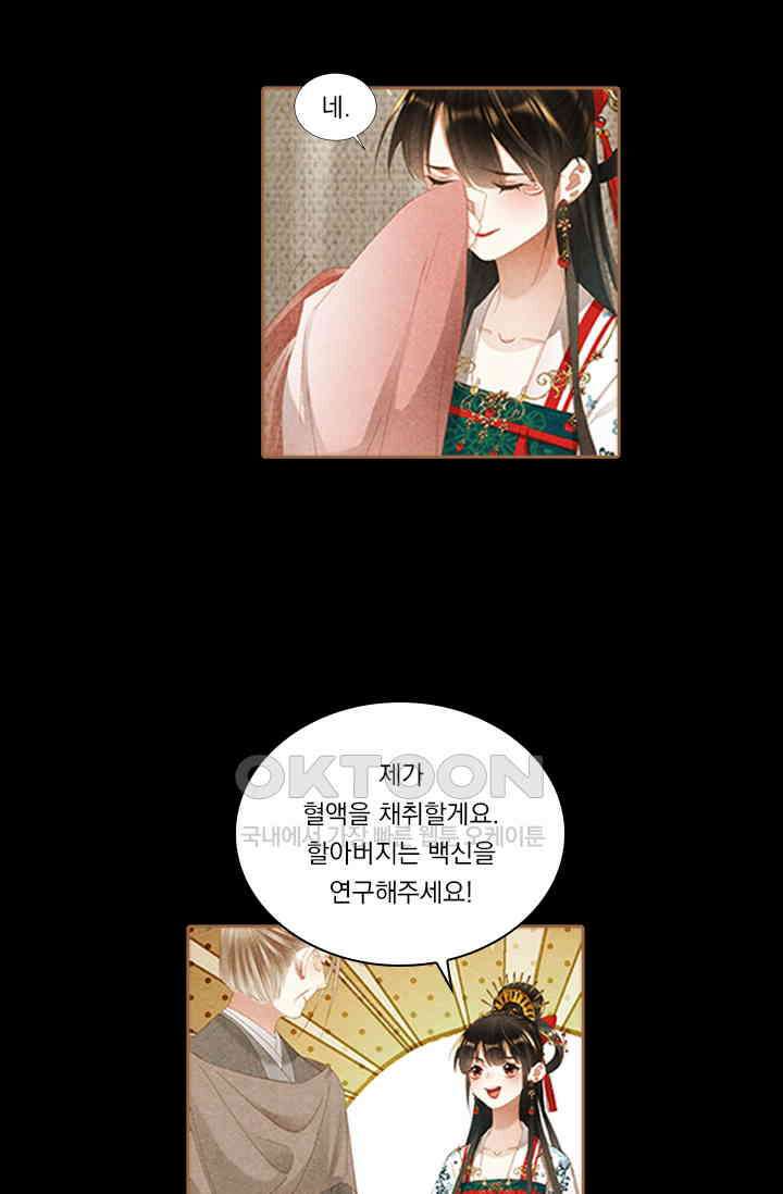 명의 봉우리 : 태자의 연인 305화 5