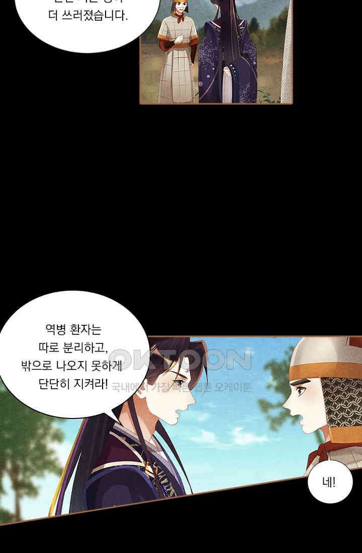 명의 봉우리 : 태자의 연인 305화 7