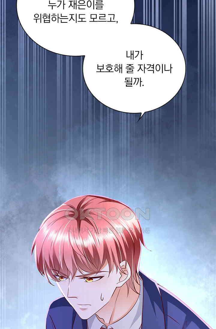 이혼해줄래요? 시즌2 142화 3