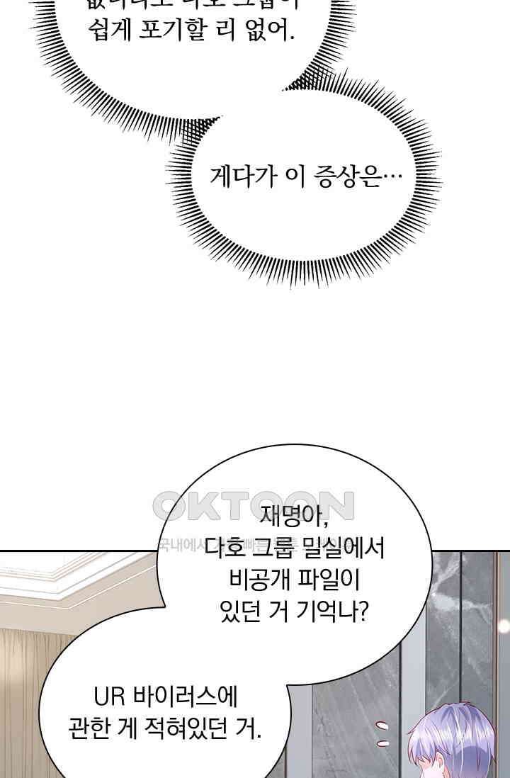 이혼해줄래요? 시즌2 142화 9