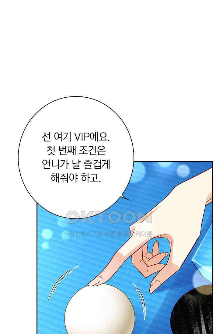 이혼해줄래요? 시즌2 148화 1