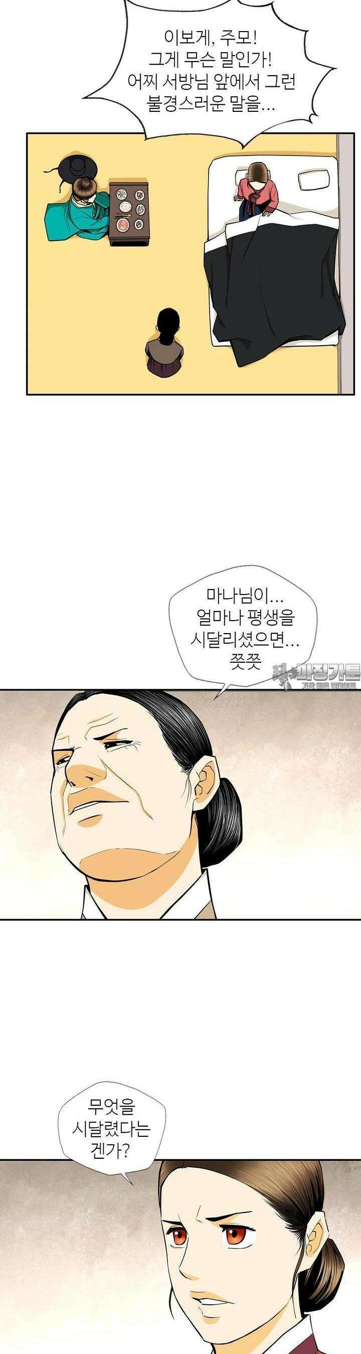 무수리 문복자 후궁되다 145화 2