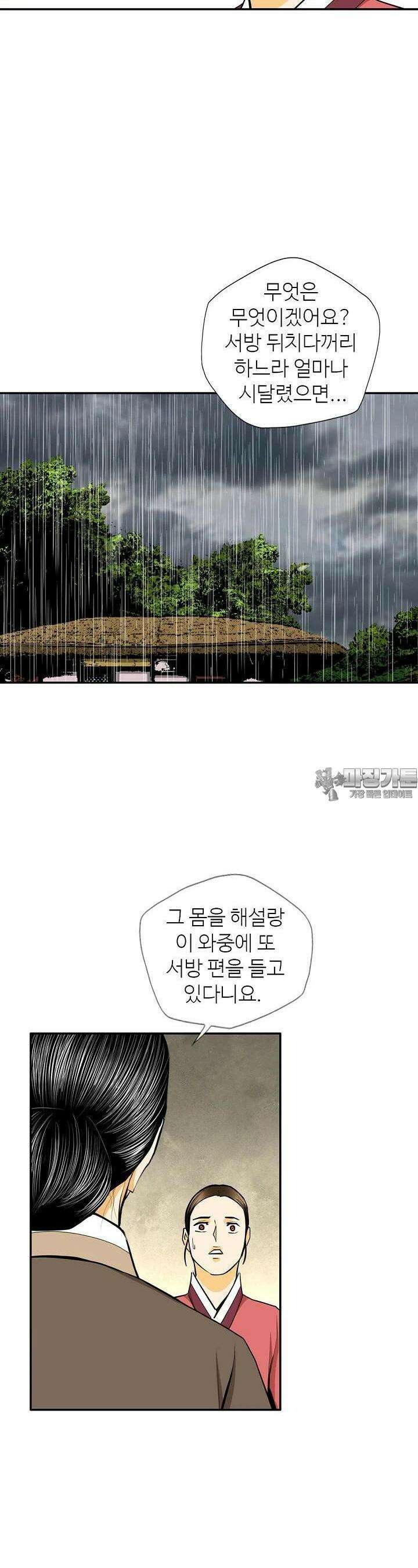 무수리 문복자 후궁되다 145화 3