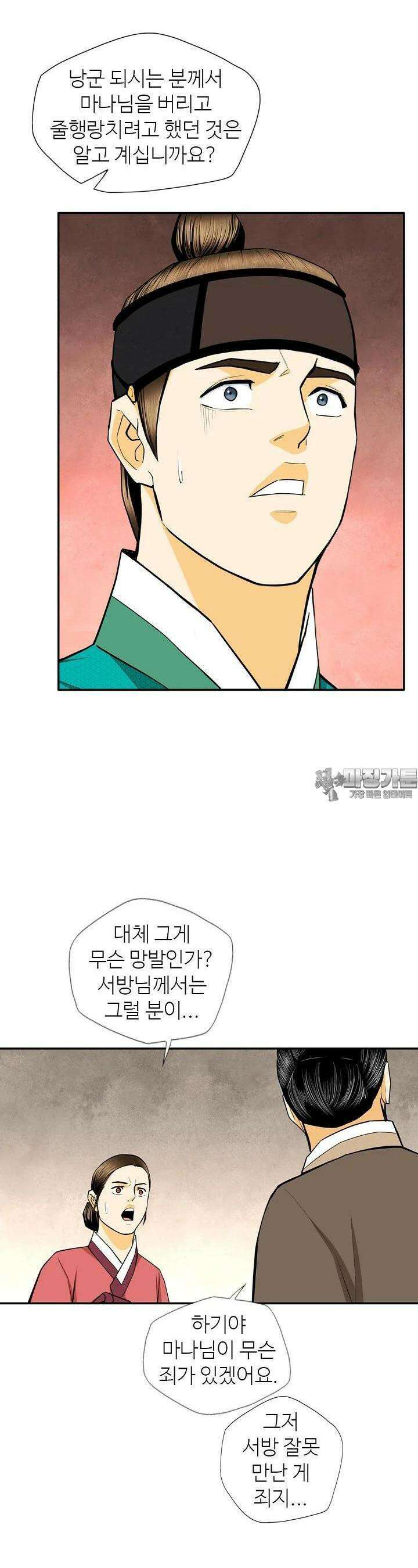 무수리 문복자 후궁되다 145화 4