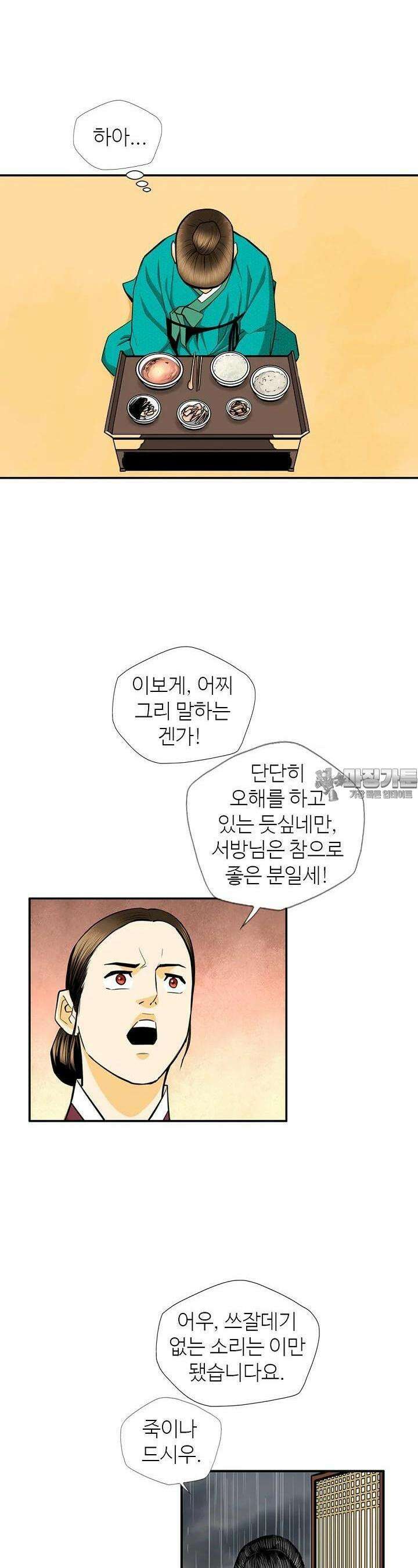 무수리 문복자 후궁되다 145화 5