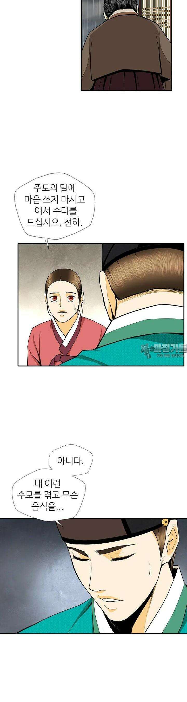 무수리 문복자 후궁되다 145화 6