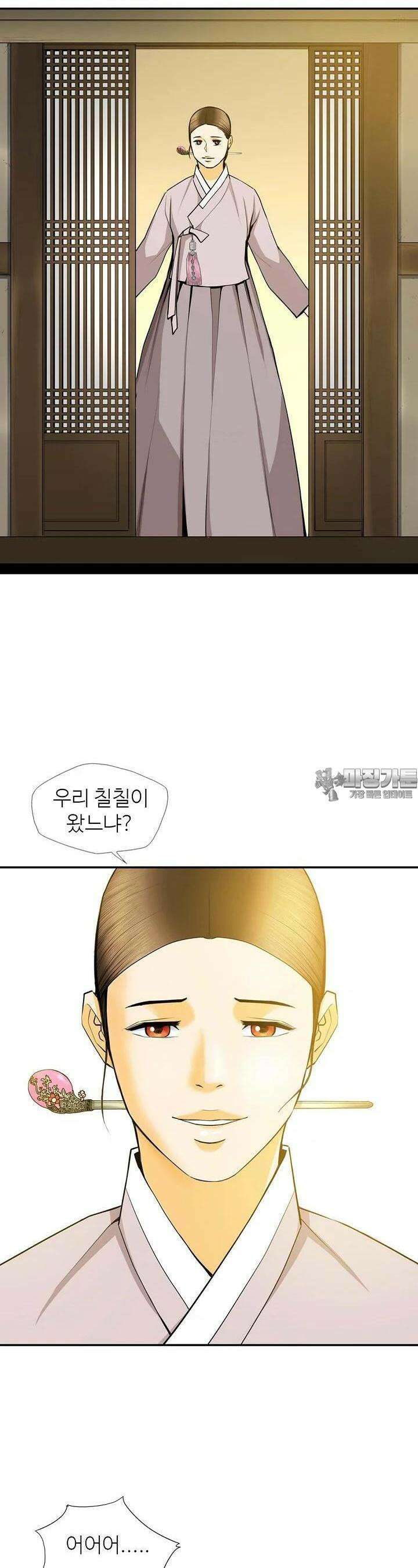 무수리 문복자 후궁되다 153화 2