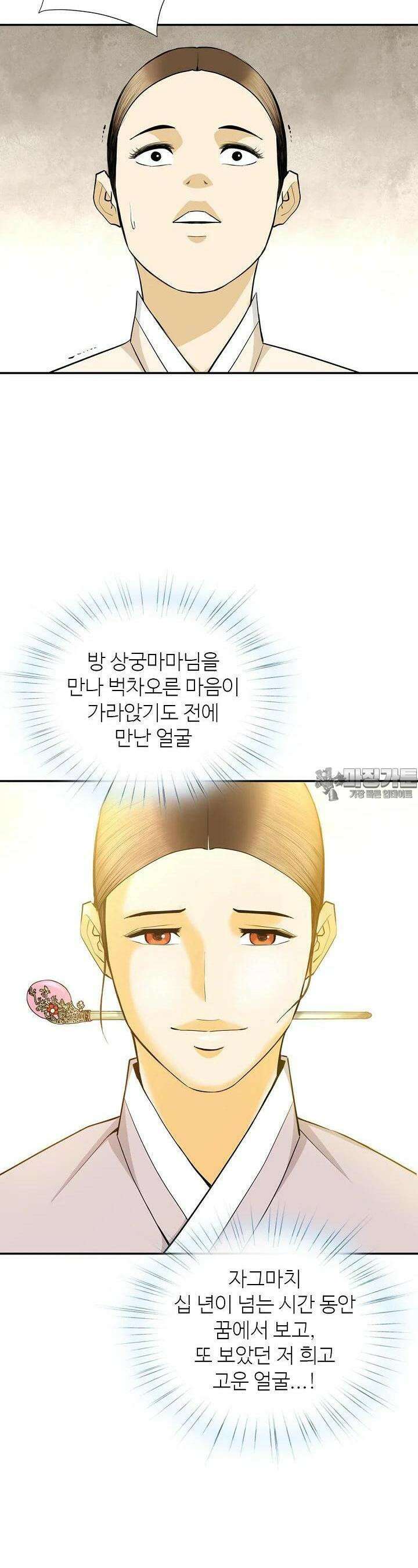 무수리 문복자 후궁되다 153화 3