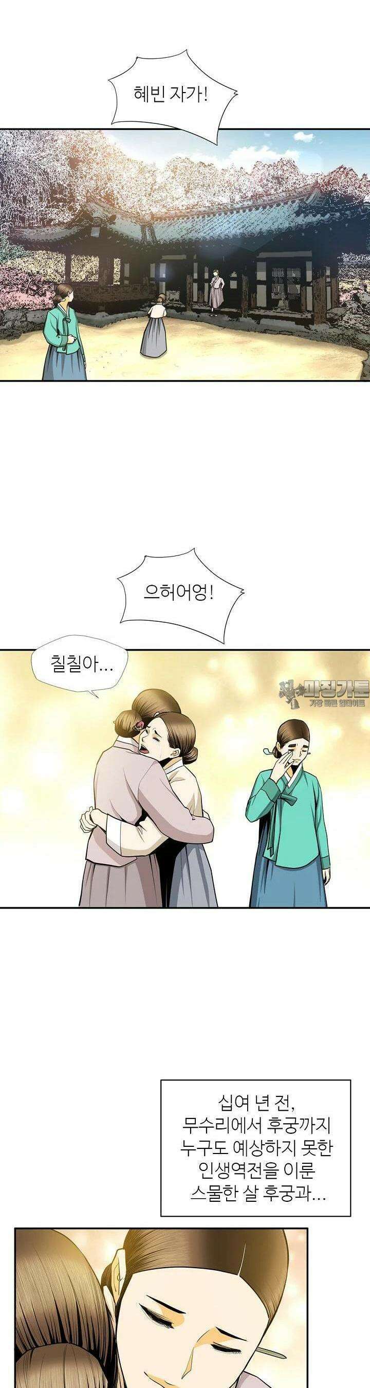 무수리 문복자 후궁되다 153화 4