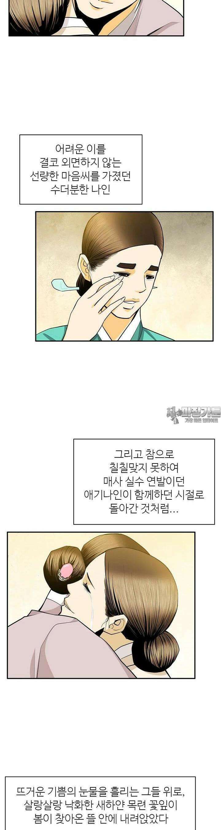 무수리 문복자 후궁되다 153화 5