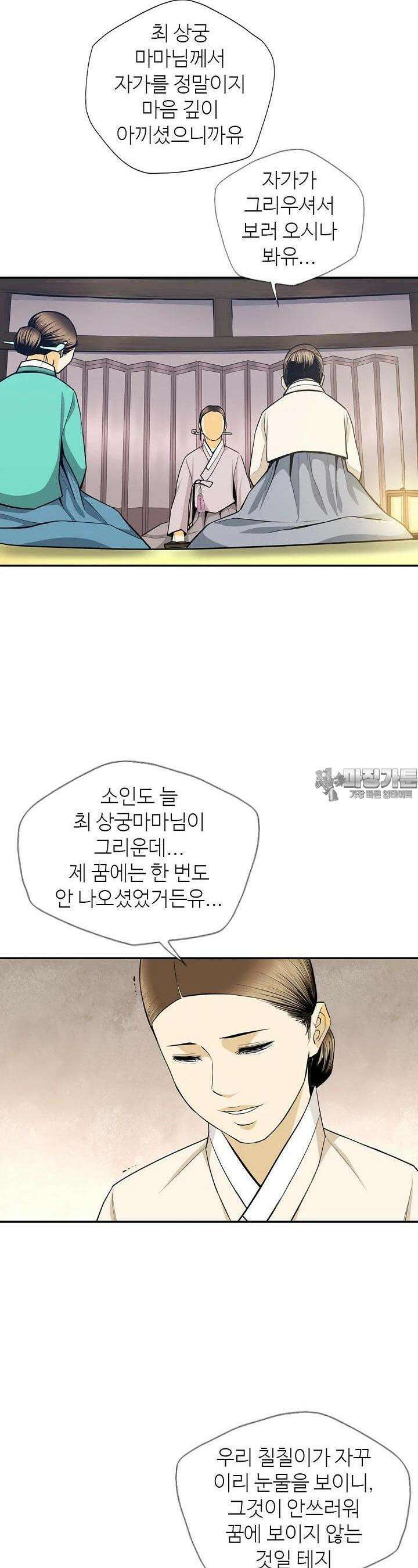 무수리 문복자 후궁되다 155화 2