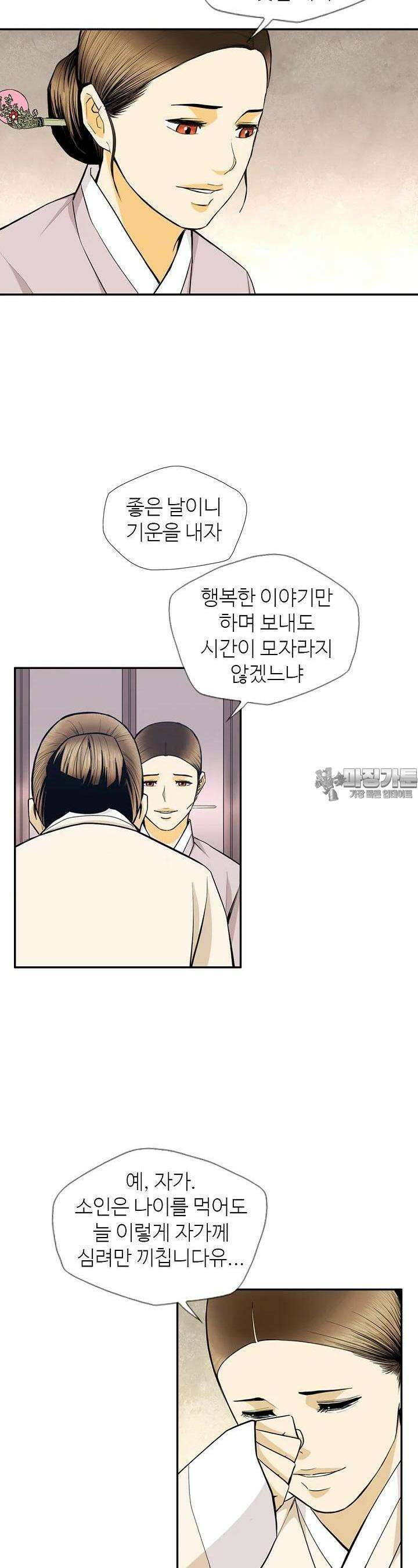 무수리 문복자 후궁되다 155화 3