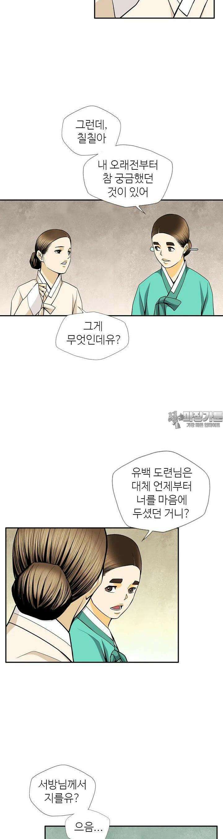 무수리 문복자 후궁되다 155화 4