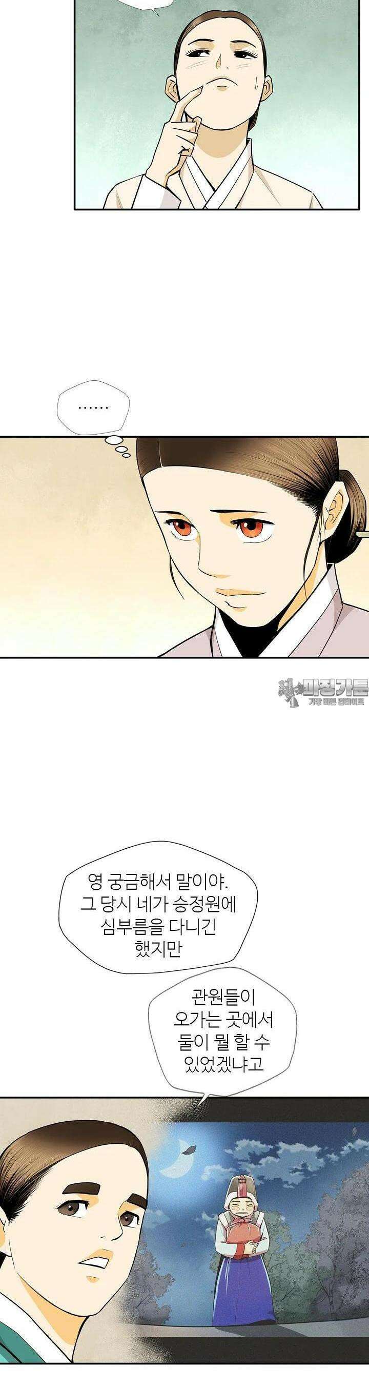무수리 문복자 후궁되다 155화 5