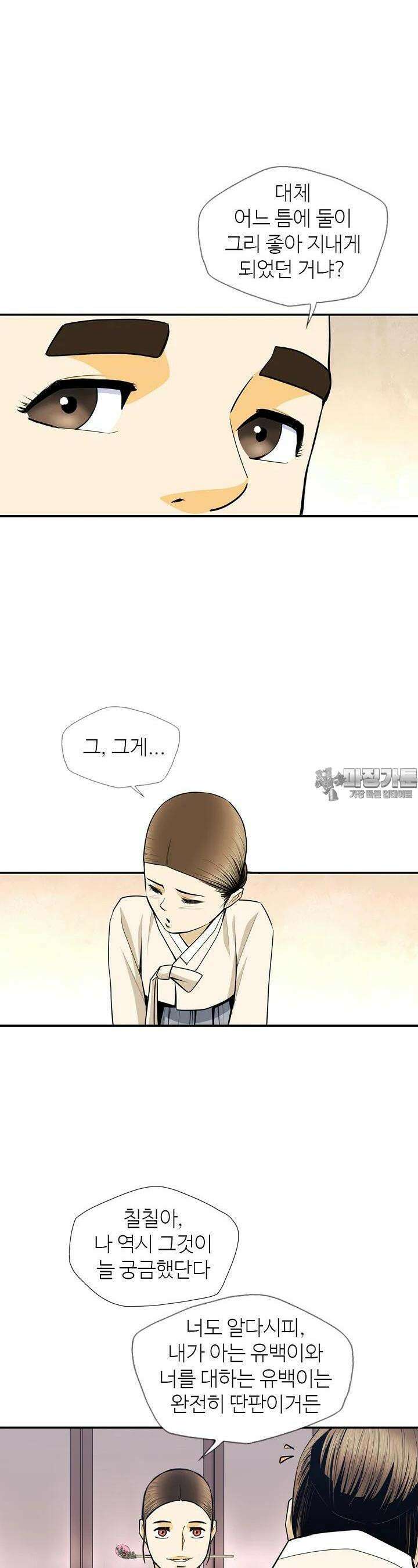무수리 문복자 후궁되다 155화 6