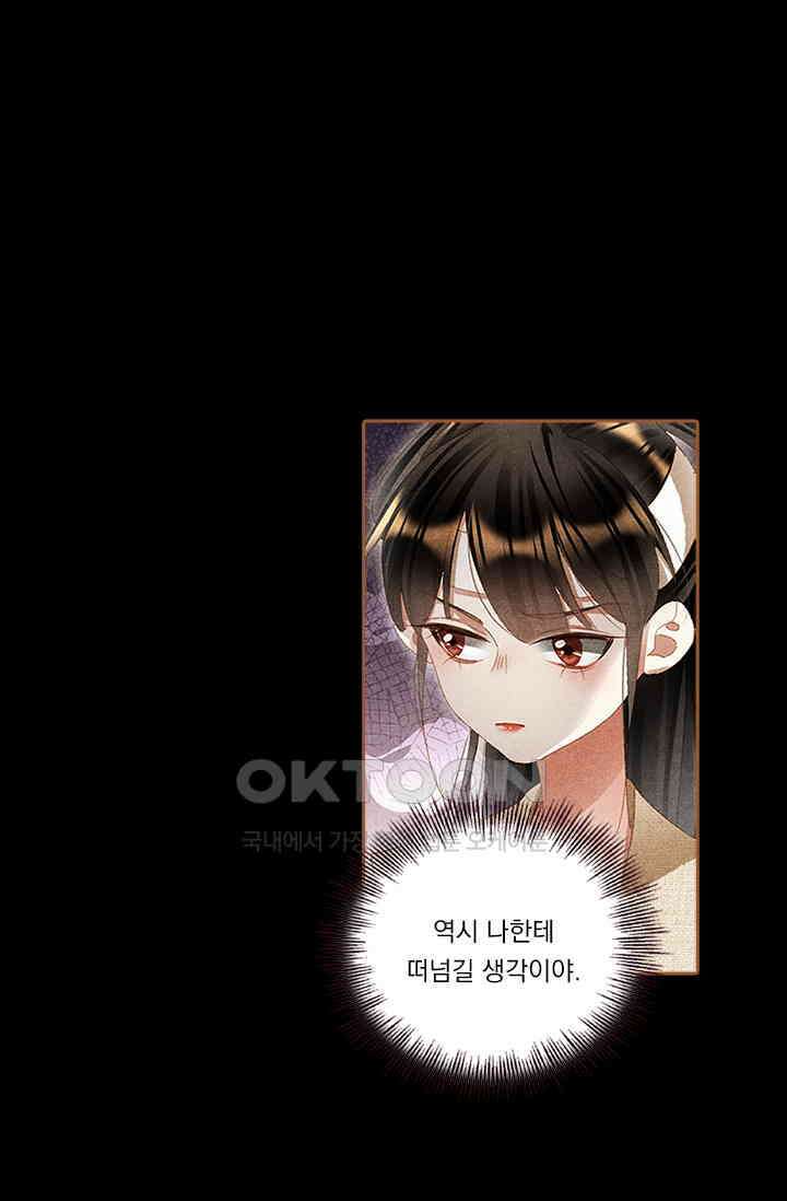 명의 봉우리 : 태자의 연인 329화 2