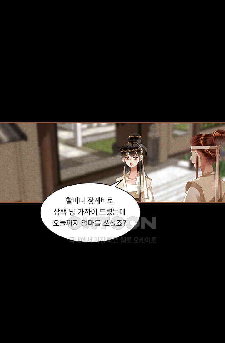 명의 봉우리 : 태자의 연인 329화 3