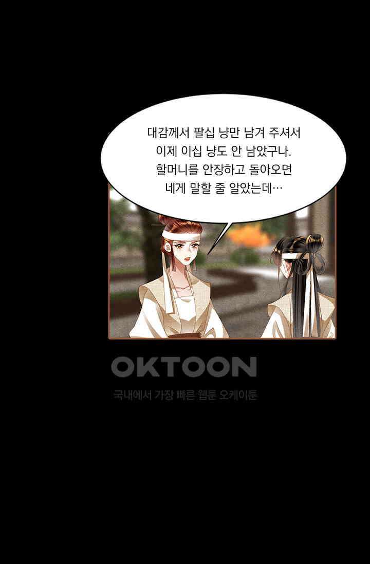 명의 봉우리 : 태자의 연인 329화 4