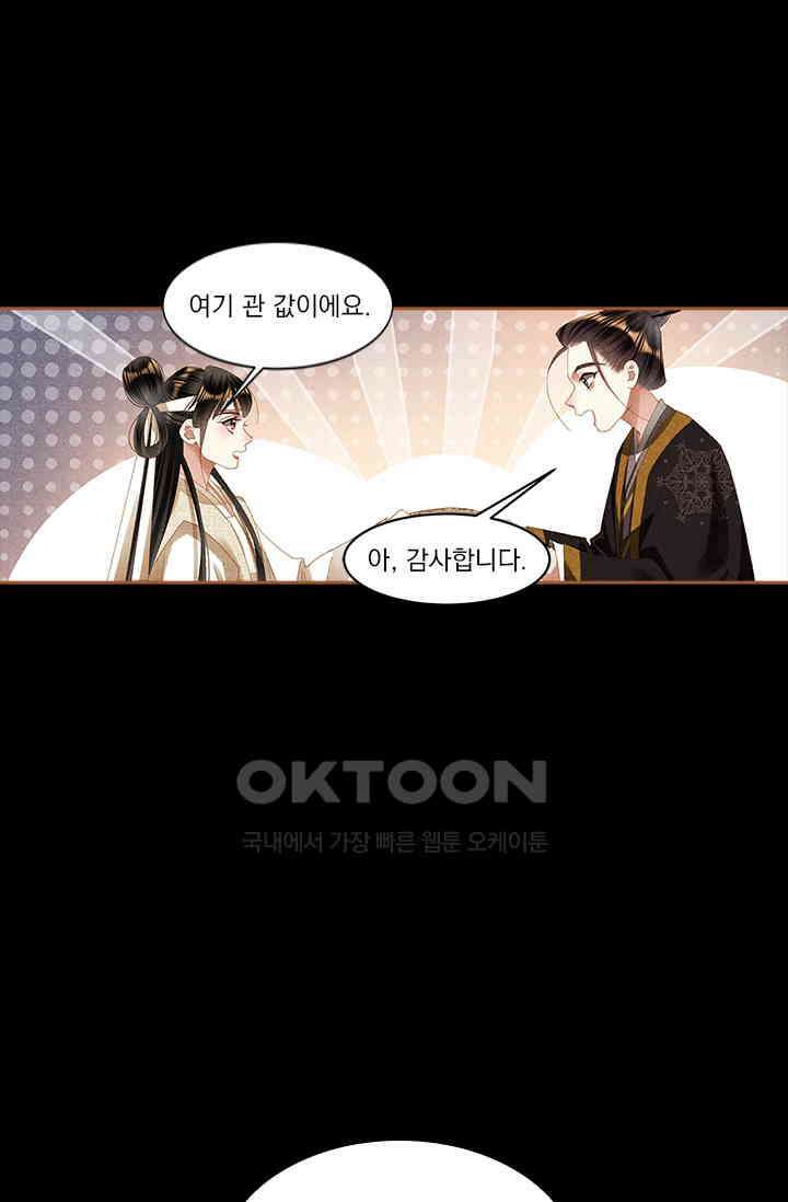 명의 봉우리 : 태자의 연인 329화 8