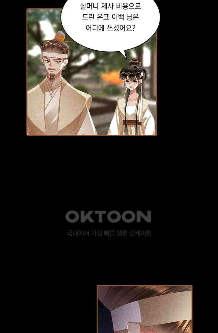 명의 봉우리 : 태자의 연인 329화 9