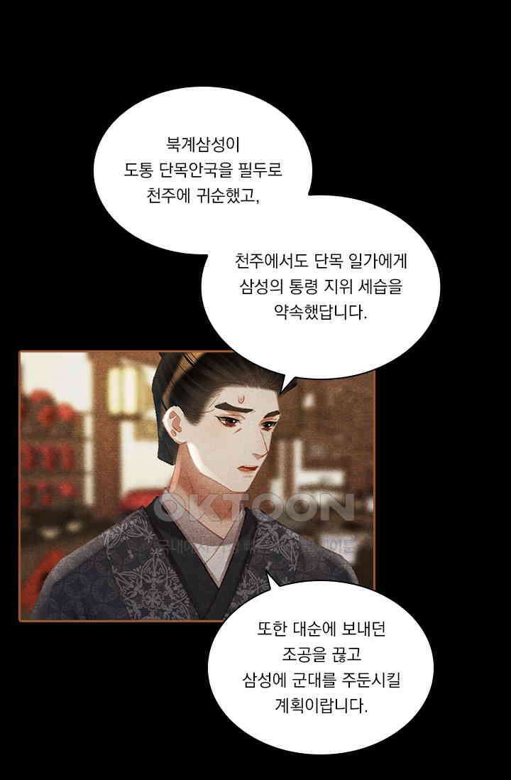 명의 봉우리 : 태자의 연인 342화 2