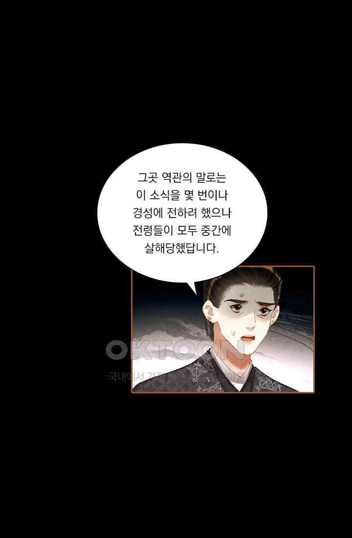 명의 봉우리 : 태자의 연인 342화 3