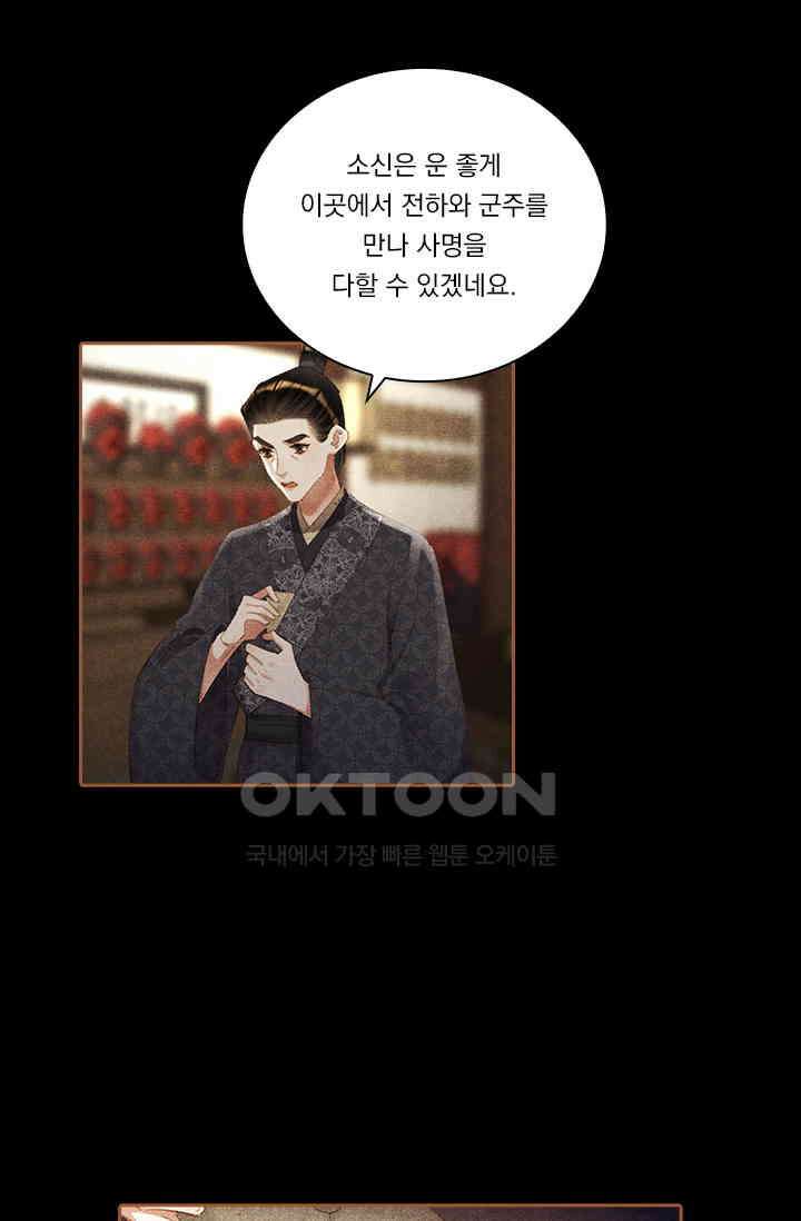 명의 봉우리 : 태자의 연인 342화 4