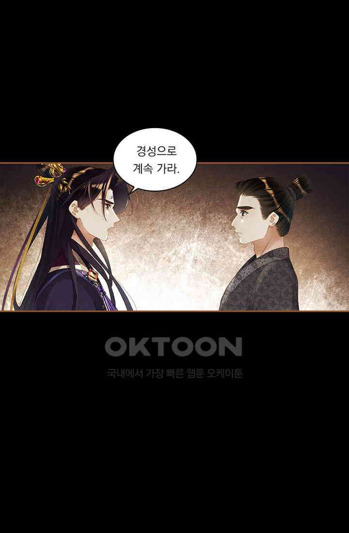 명의 봉우리 : 태자의 연인 342화 6