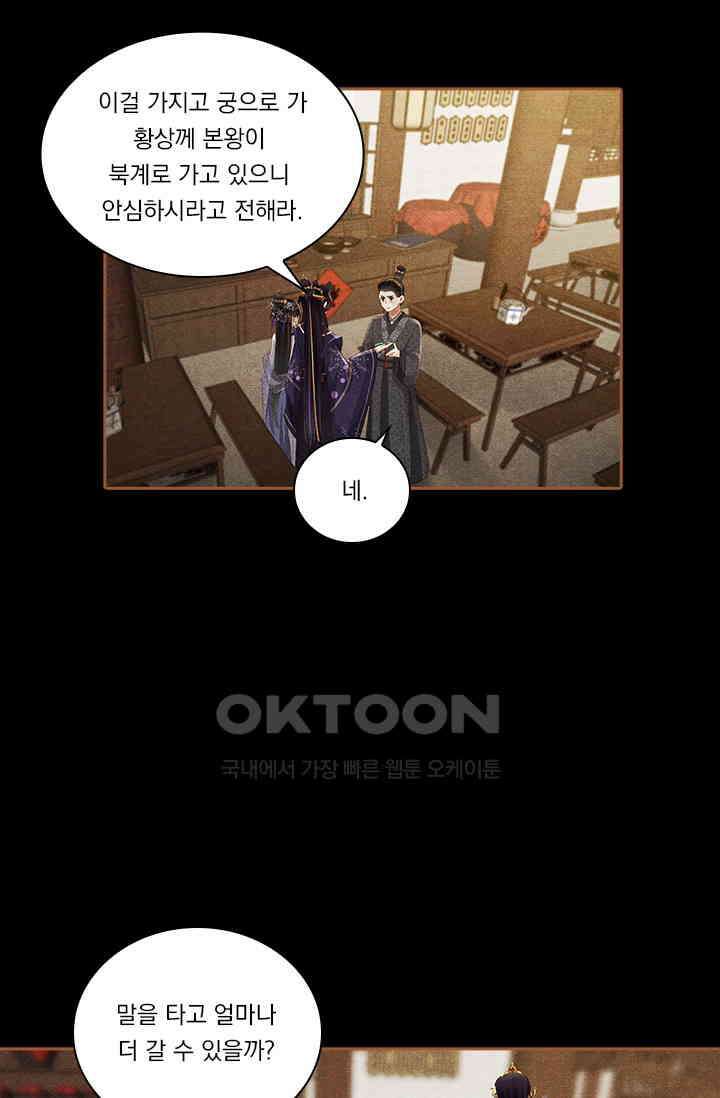 명의 봉우리 : 태자의 연인 342화 8