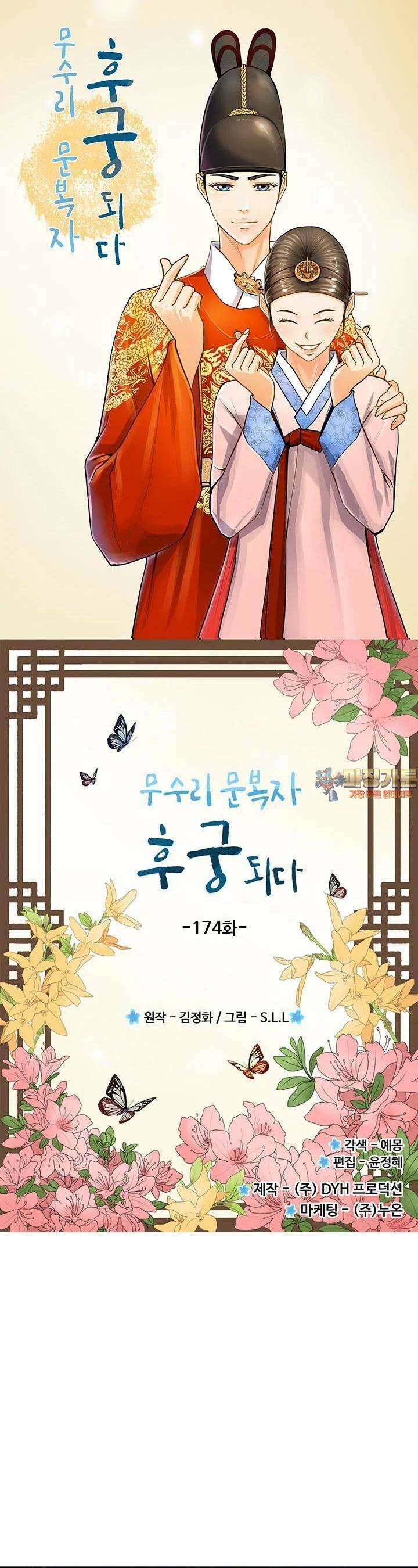 무수리 문복자 후궁되다 174화 1