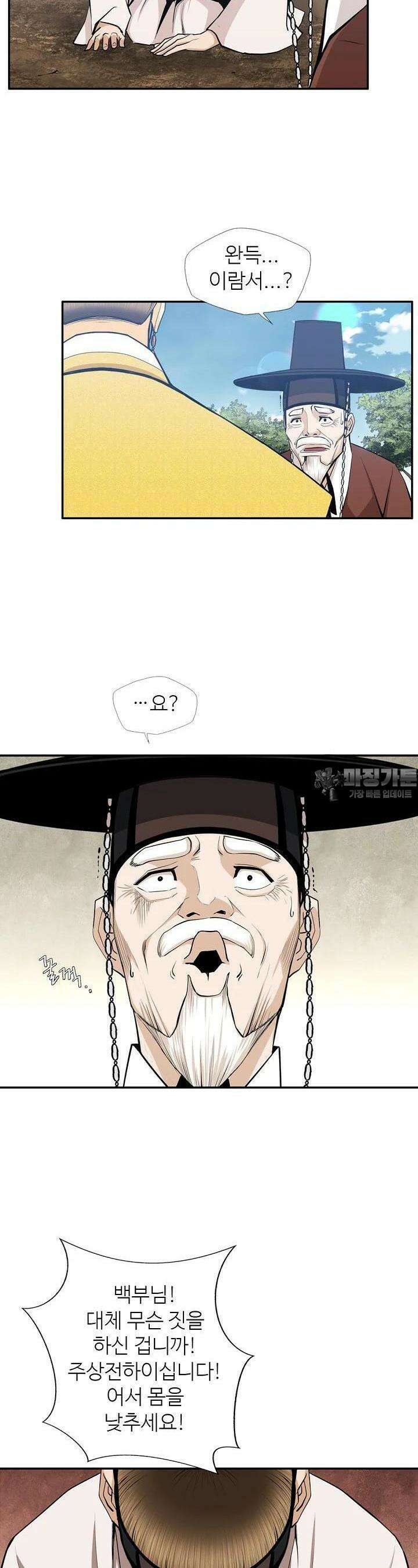 무수리 문복자 후궁되다 174화 3