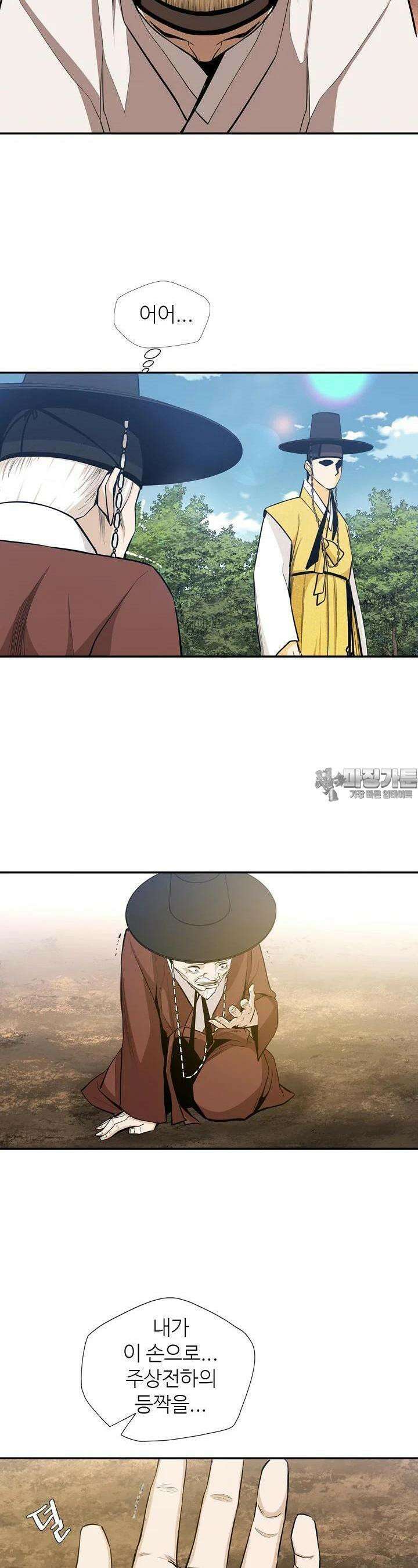 무수리 문복자 후궁되다 174화 4