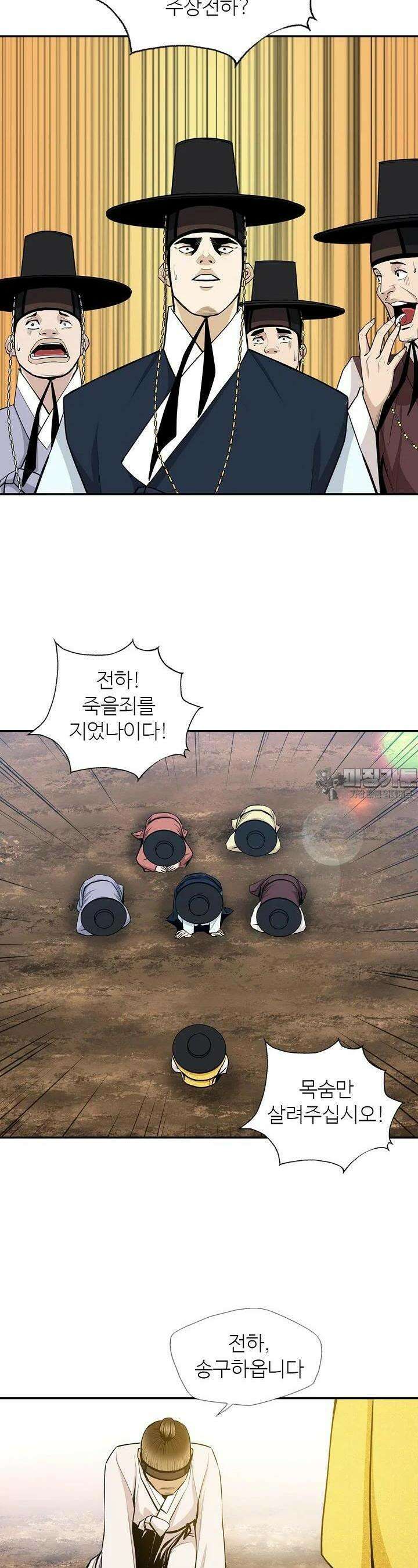 무수리 문복자 후궁되다 174화 6