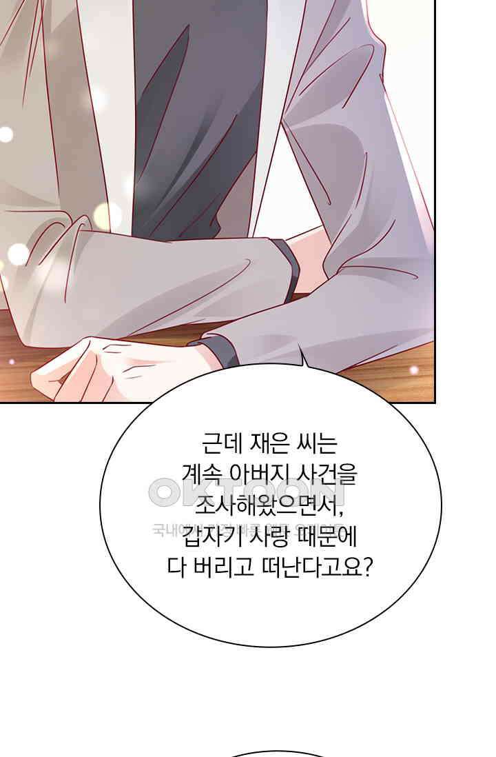 이혼해줄래요? 시즌2 181화 2
