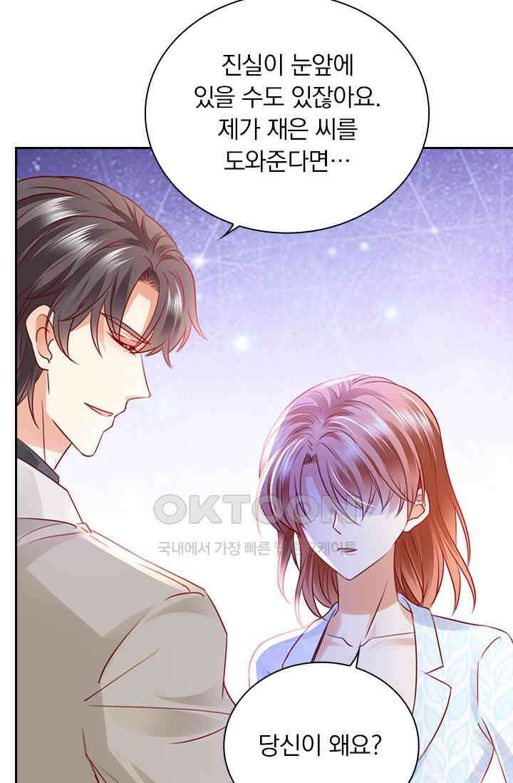 이혼해줄래요? 시즌2 181화 3