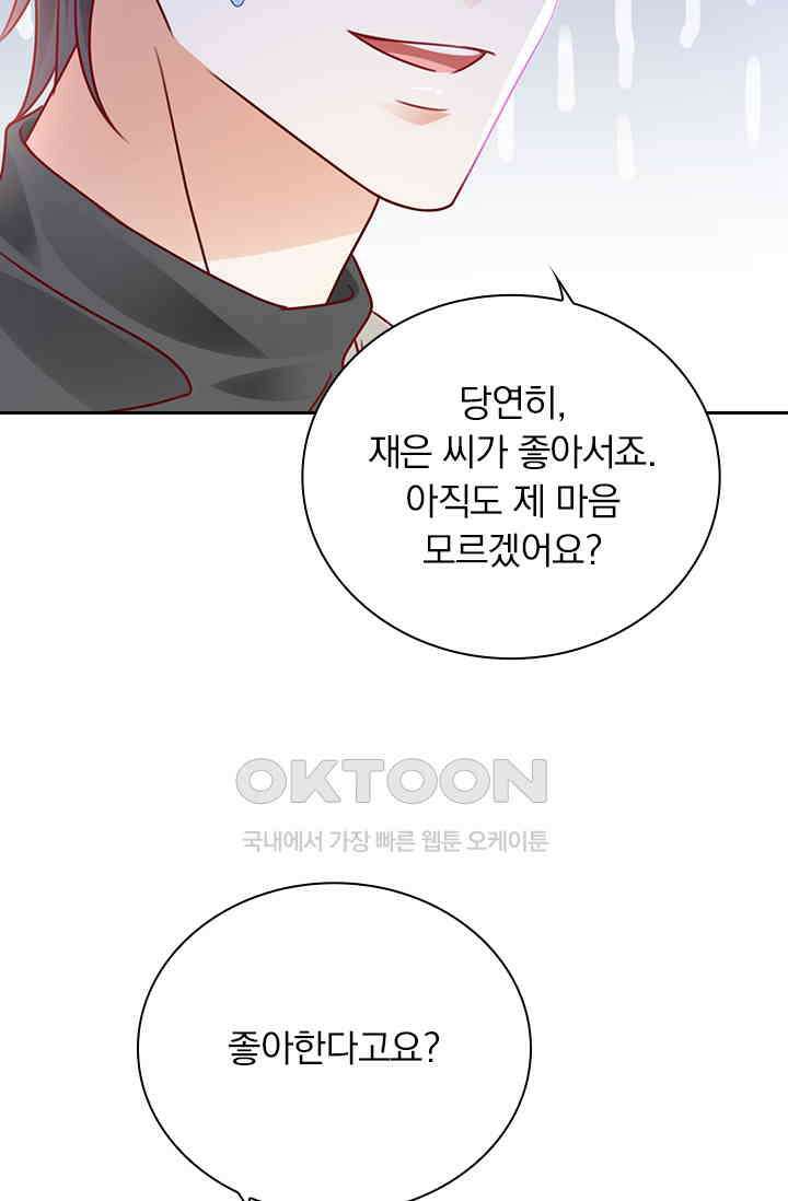 이혼해줄래요? 시즌2 181화 5