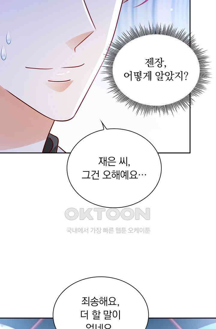이혼해줄래요? 시즌2 181화 9