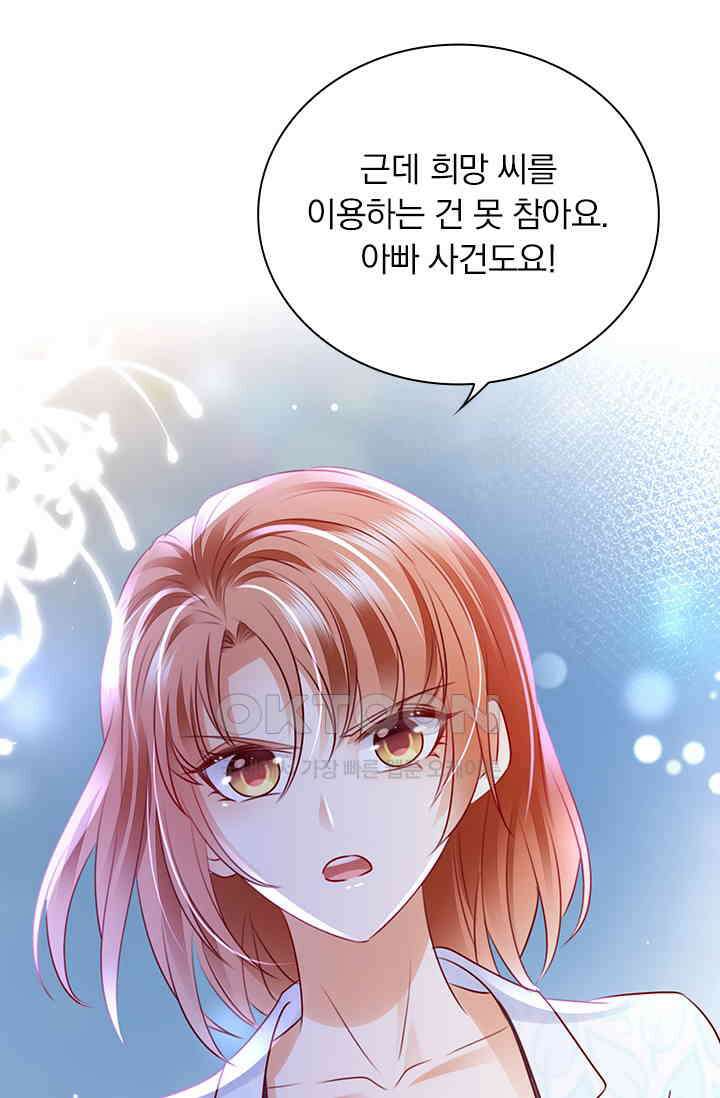 이혼해줄래요? 시즌2 181화 11