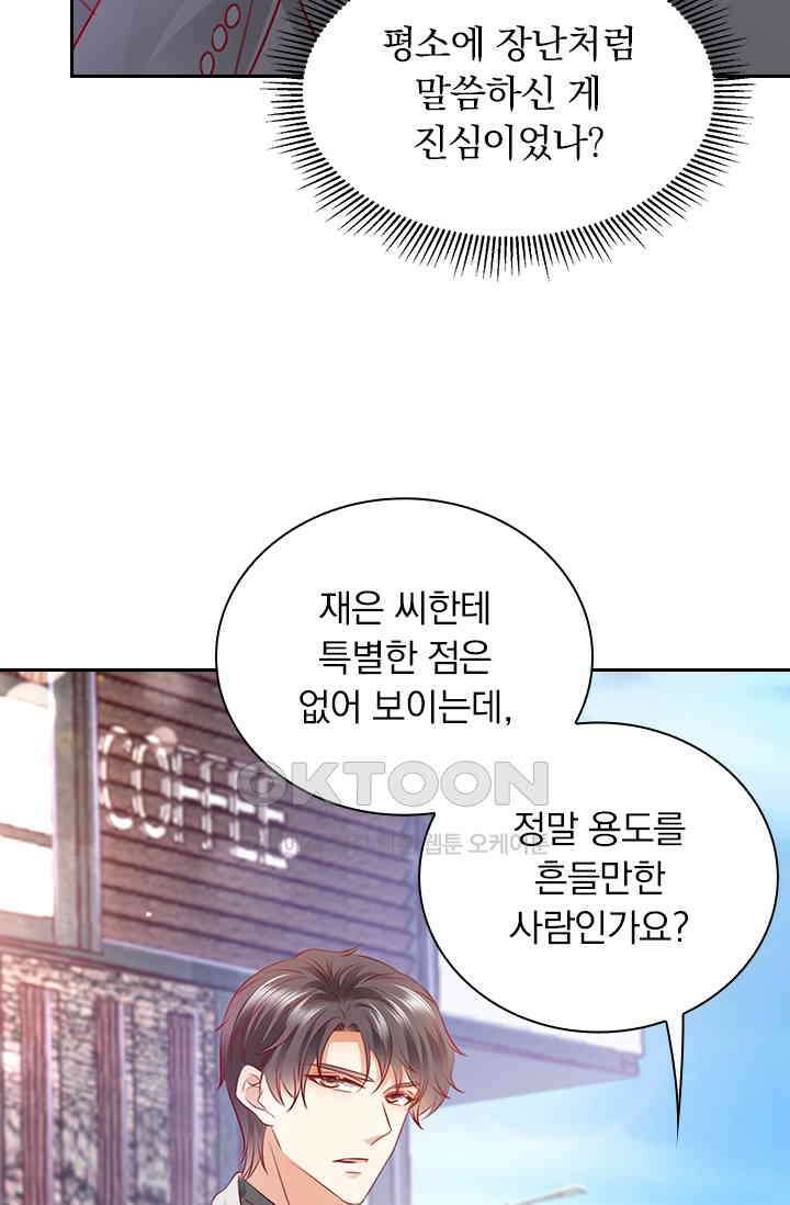 이혼해줄래요? 시즌2 181화 18