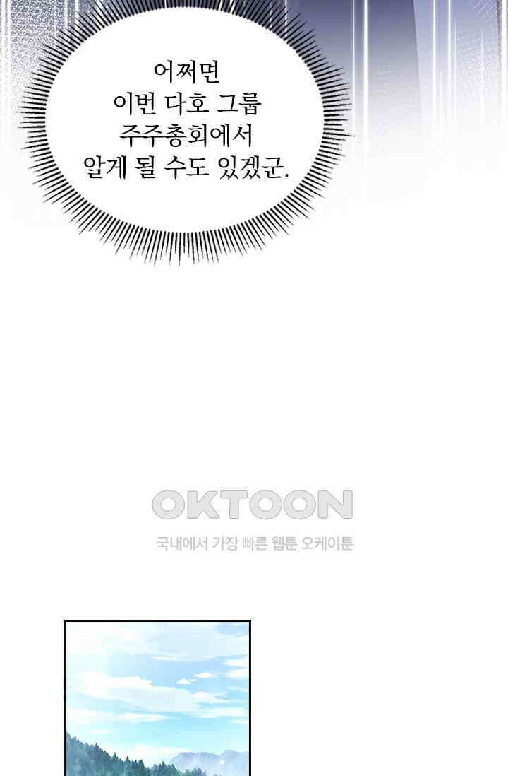 이혼해줄래요? 시즌2 181화 26